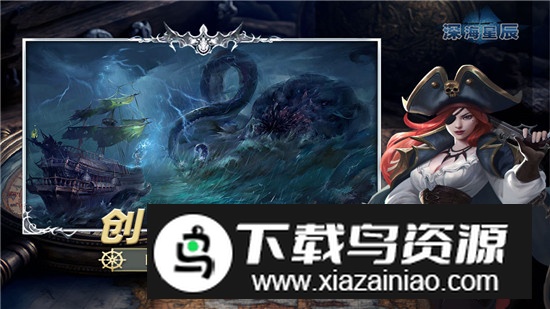 深海星辰游戏官方客户端截图3