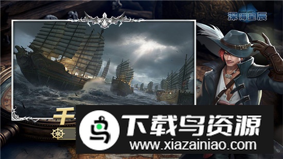 深海星辰游戏官方客户端截图5