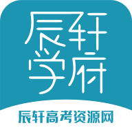 辰轩学府app