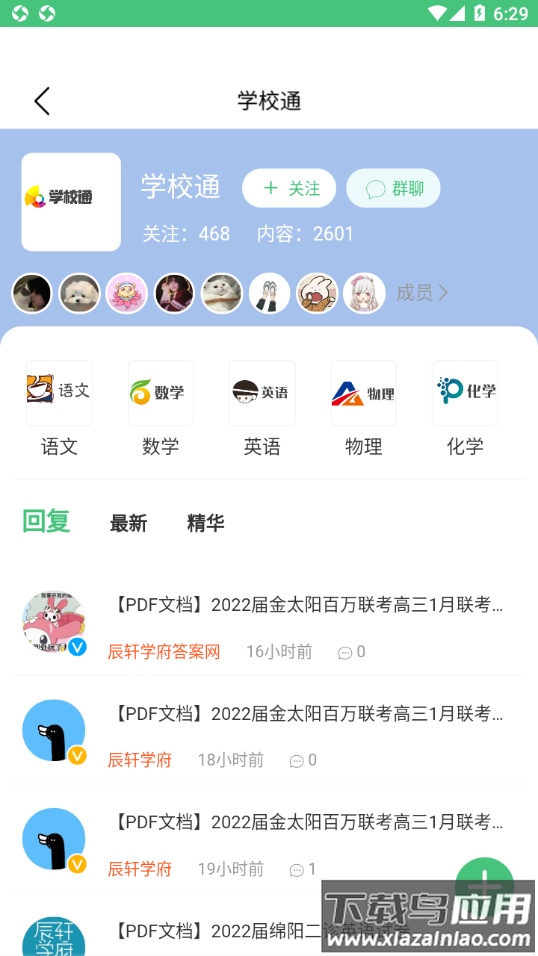 辰轩学府app最新版截图3