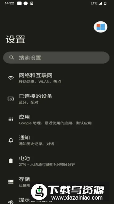Settings谷歌设置提取版apk最新版截图2