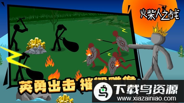 火柴人之战游戏最新版截图1