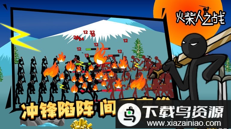 火柴人之战游戏最新版截图3