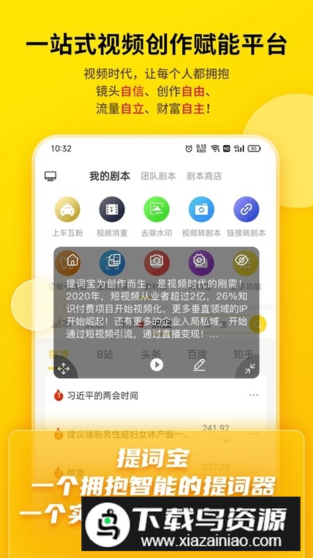 提词宝最新手机版最新版截图1