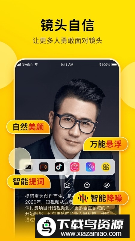 提词宝最新手机版最新版截图2