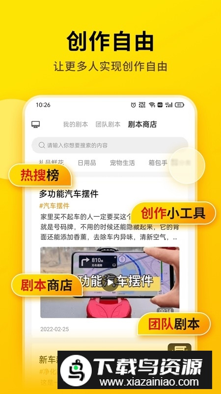 提词宝最新手机版最新版截图3