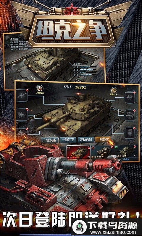 坦克之争九游唯一正版最新版截图1