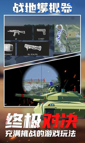 战地模拟器破解版武器全解锁版最新版截图1