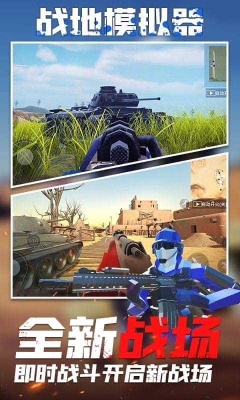 战地模拟器破解版武器全解锁版最新版截图3