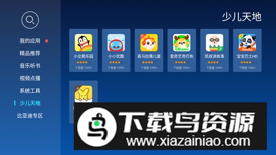 当贝市场车机版最新版(当贝市场汽车版)截图1