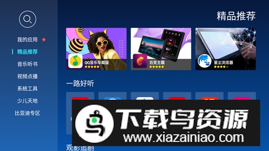 当贝市场车机版最新版(当贝市场汽车版)截图3