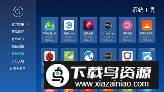 当贝市场车机版最新版(当贝市场汽车版)截图4