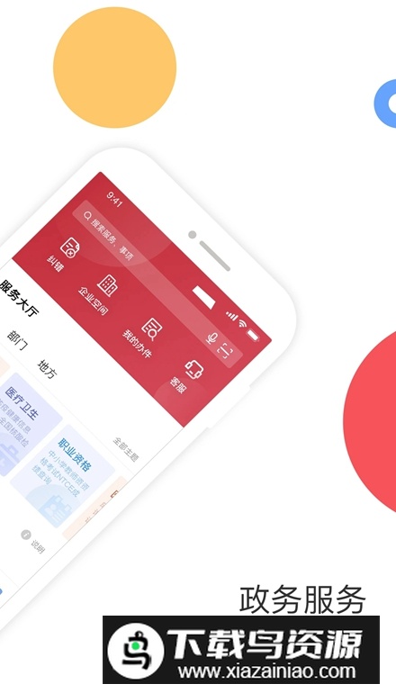 国家政务服务平台app下载安装截图3