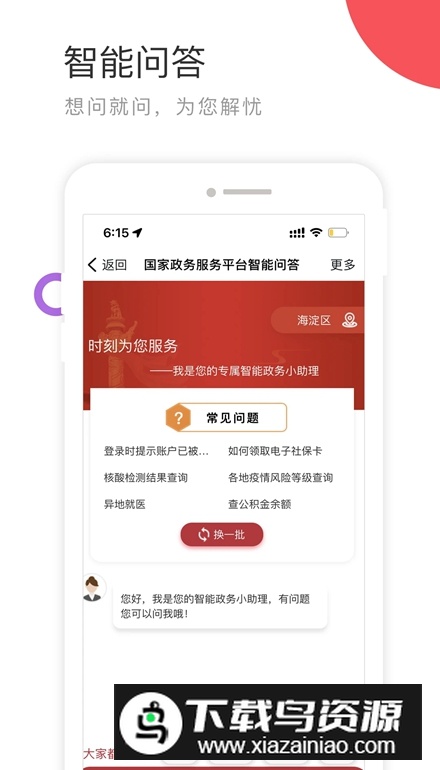 国家政务服务平台app下载安装截图4