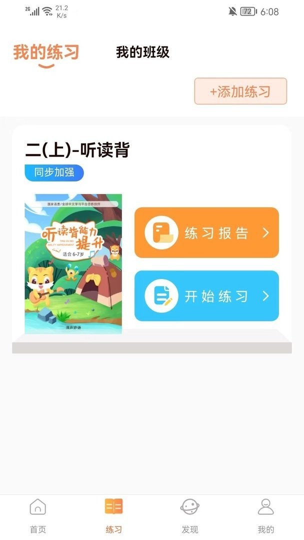 清声妙语手机版最新版截图2