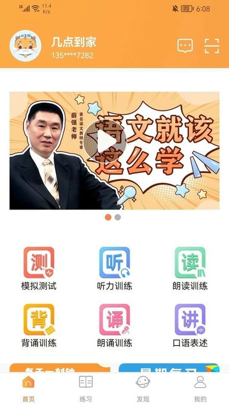 清声妙语手机版最新版截图3