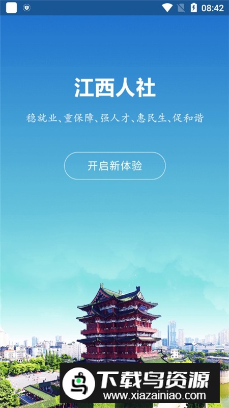 江西人社(江西电子社保卡app)截图