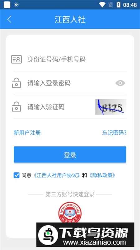江西人社(江西电子社保卡app)截图