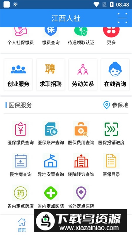 江西人社(江西电子社保卡app)截图
