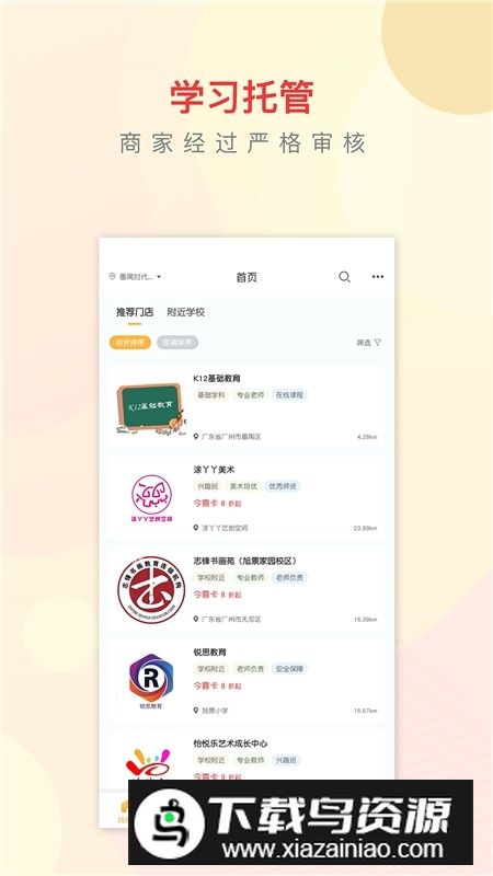 今托管家长端正版截图2