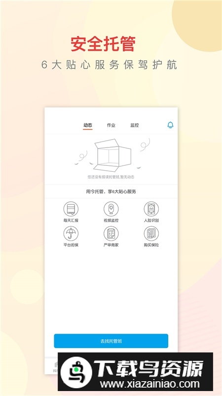 今托管家长端正版截图3