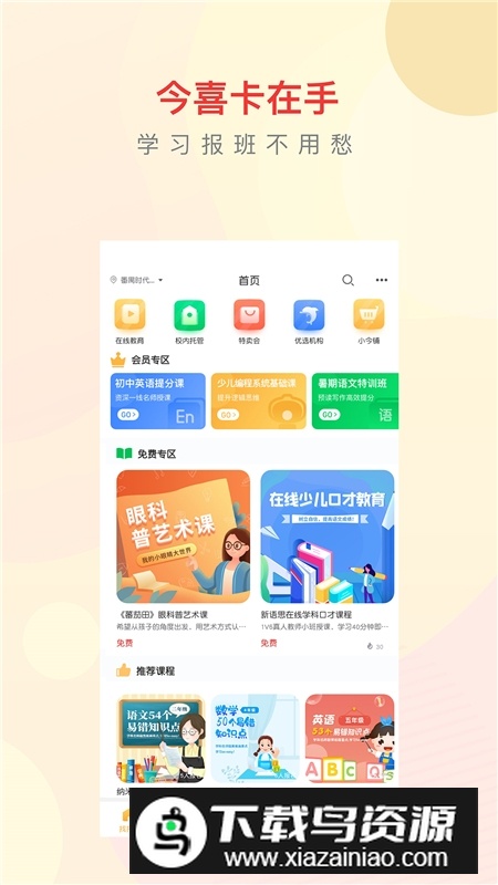 今托管家长端正版截图5