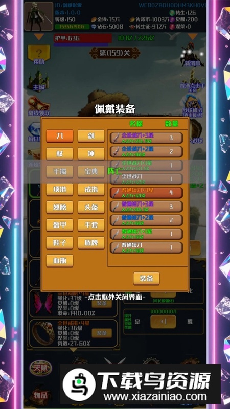 灵域转生传奇手游官方2025最新版截图5