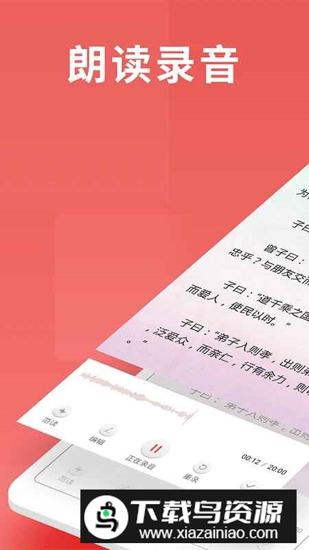 寻声朗读校园版手机最新版截图2