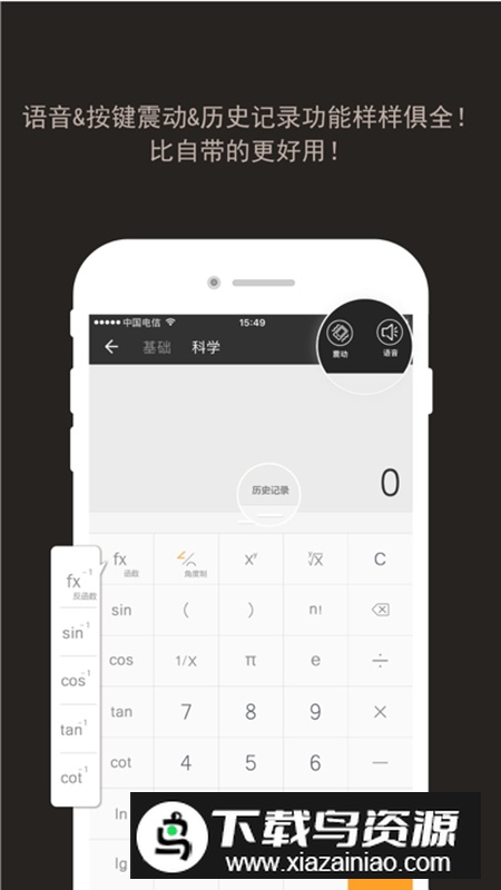 全能计算器免费版最新版截图1