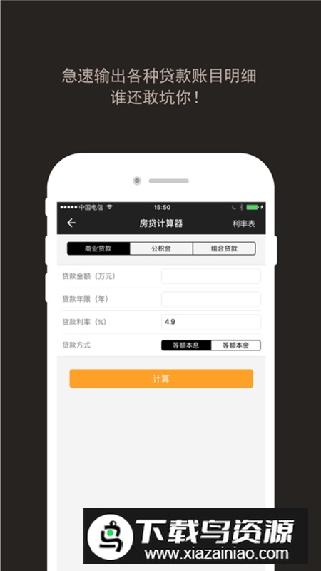 全能计算器免费版最新版截图4