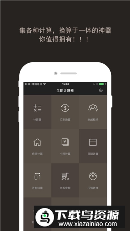 全能计算器免费版最新版截图5