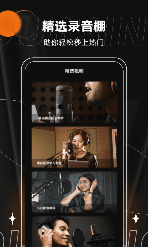 有声书配音软件最新版截图2