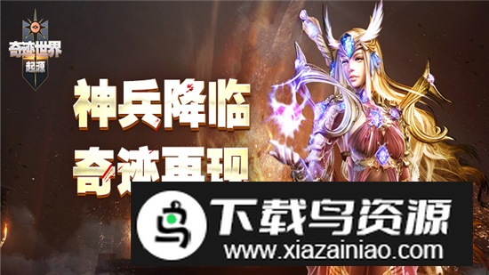 奇迹世界起源官方正版手机版截图