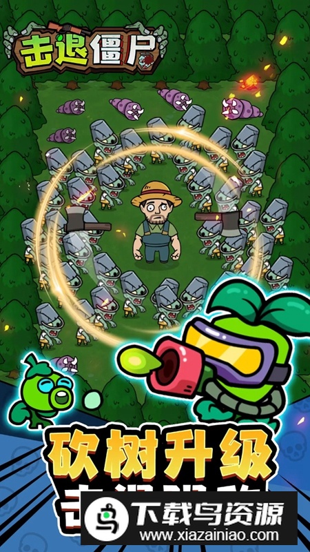击退僵尸游戏2025最新版截图3