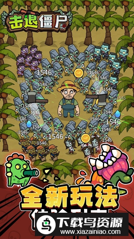 击退僵尸游戏2025最新版截图5