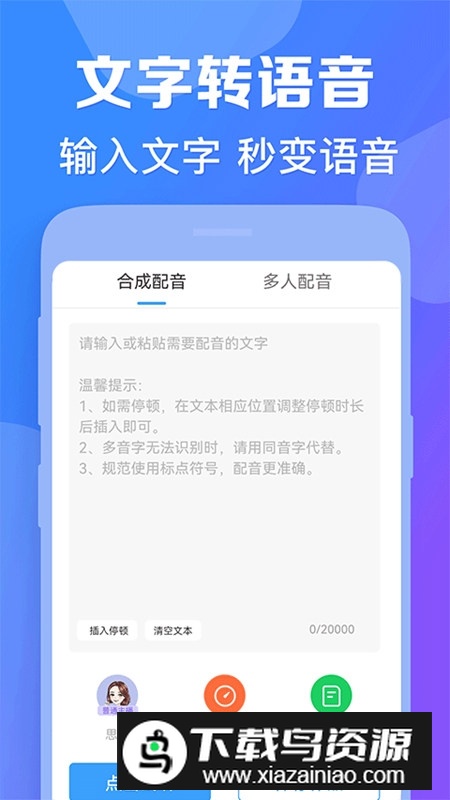 AI配音神器软件正版客户端截图1