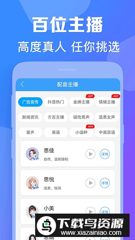 AI配音神器软件正版客户端截图2