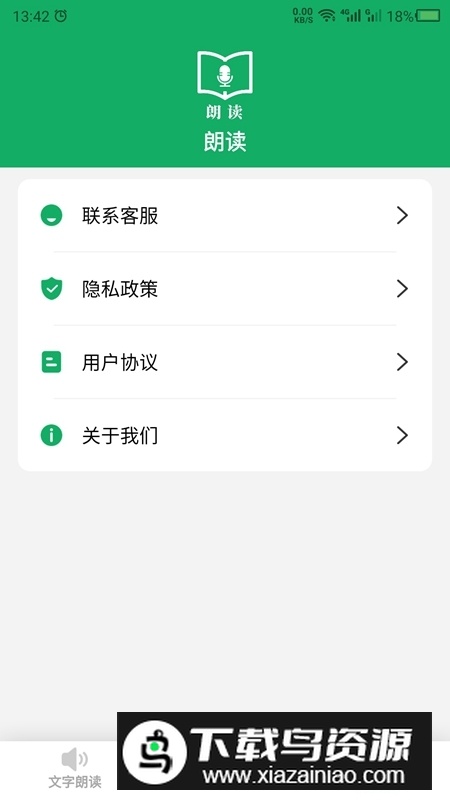 txt文本语音朗读器最新版截图1