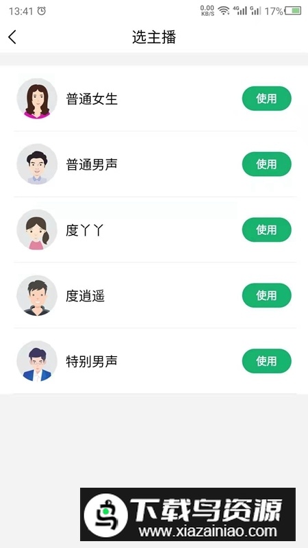 txt文本语音朗读器最新版截图3