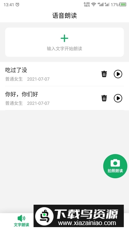 txt文本语音朗读器最新版截图4