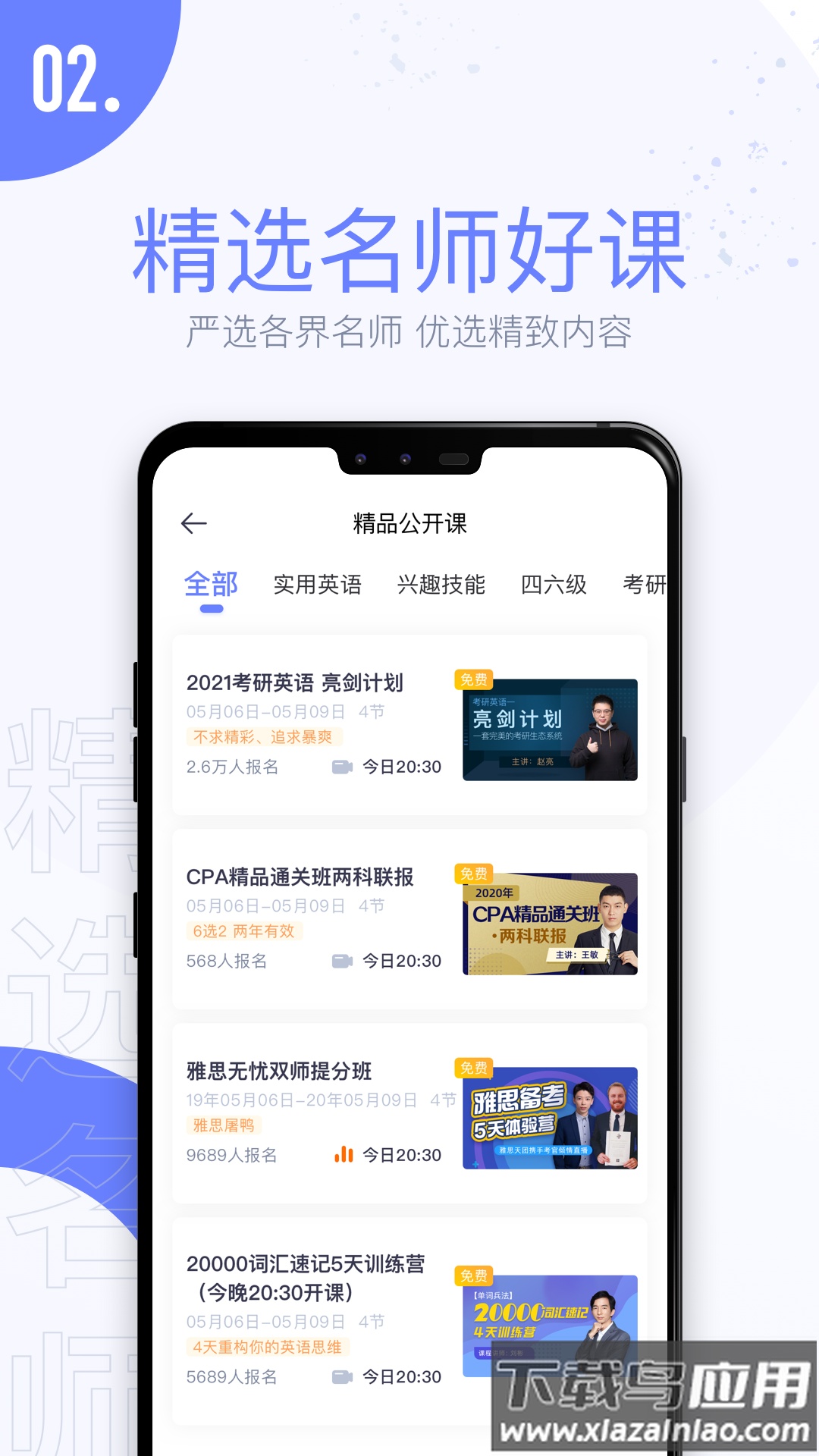 趣课多app最新版截图1
