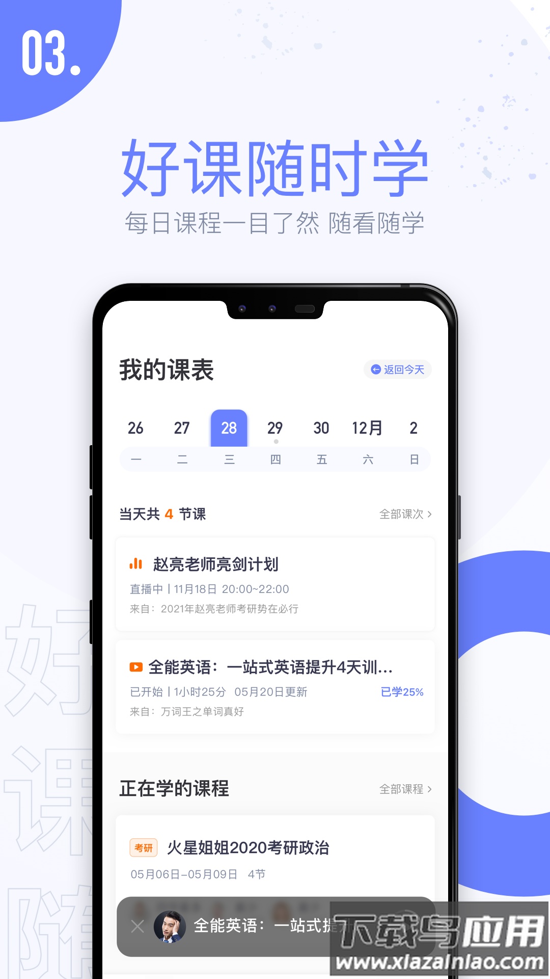 趣课多app最新版截图2
