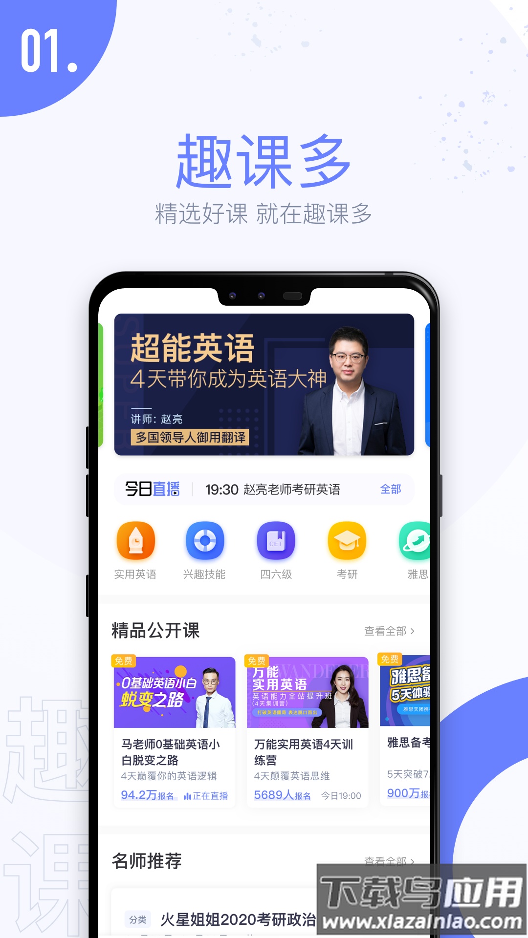 趣课多app最新版截图4
