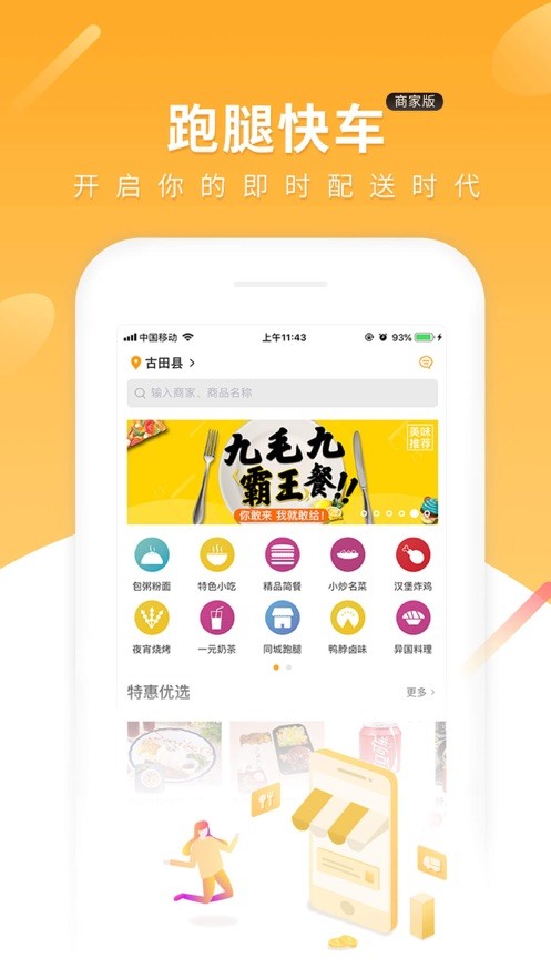 跑腿快车商城最新版最新版截图1