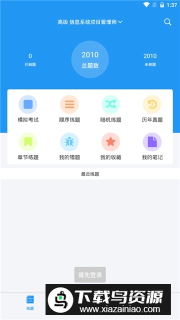 官方软考真题库app2025最新版截图1