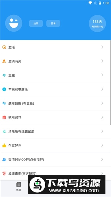 官方软考真题库app2025最新版截图2