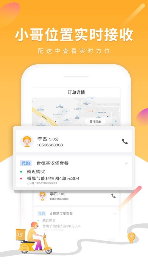 跑腿快车商城最新版最新版截图3