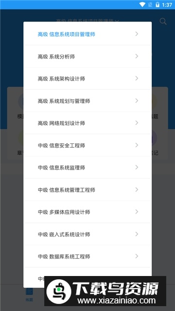 官方软考真题库app2025最新版截图3