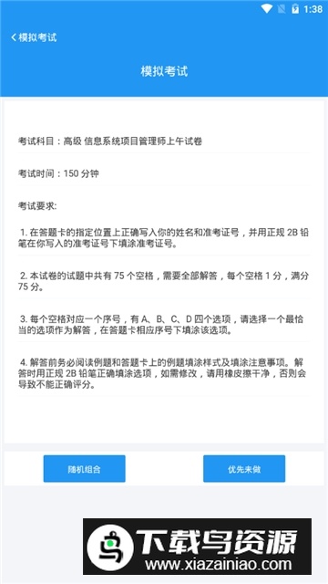 官方软考真题库app2025最新版截图4