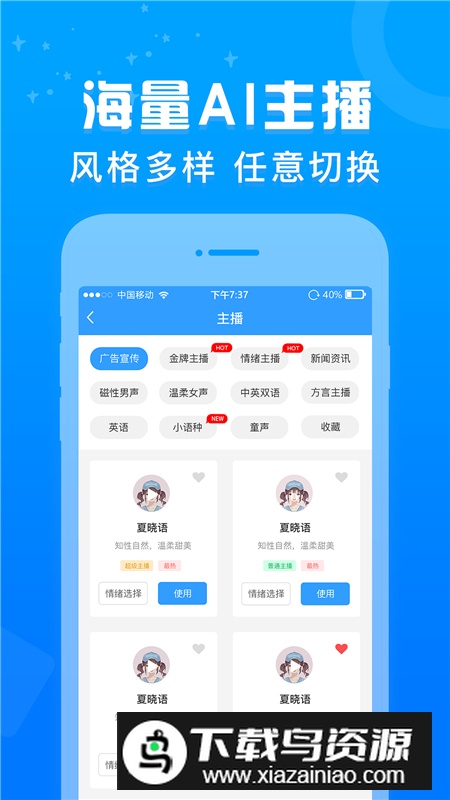 促销广告配音制作app免费版安卓版截图3